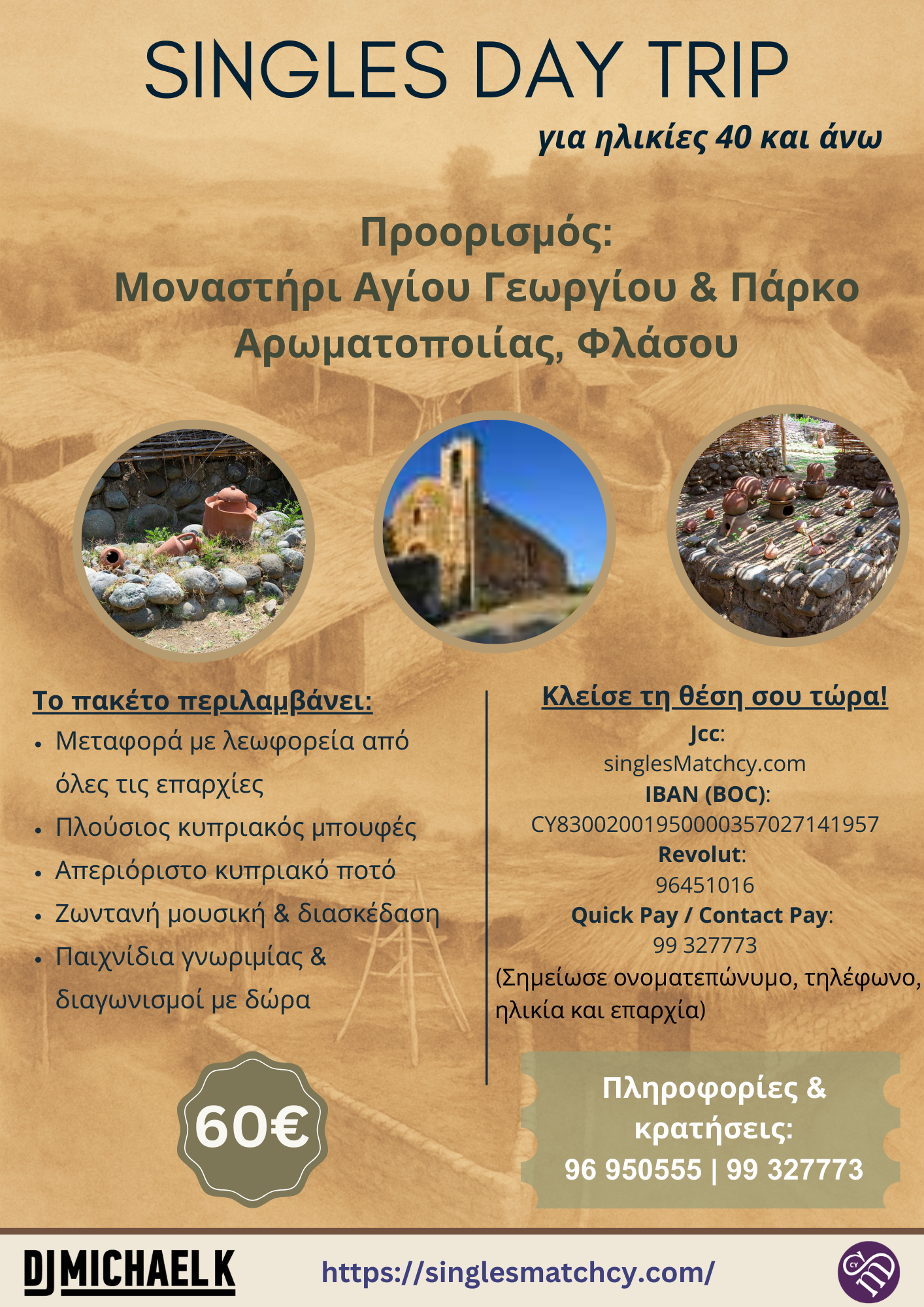 Singles day trip για ηλικίες 40+